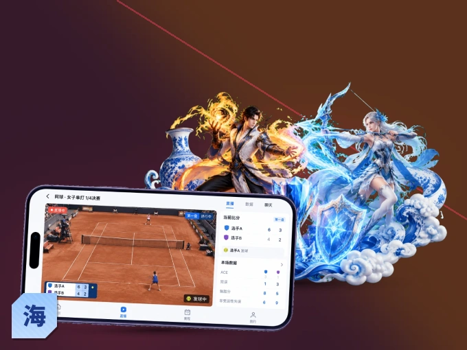 海星体育 APP，热门比赛一手掌握