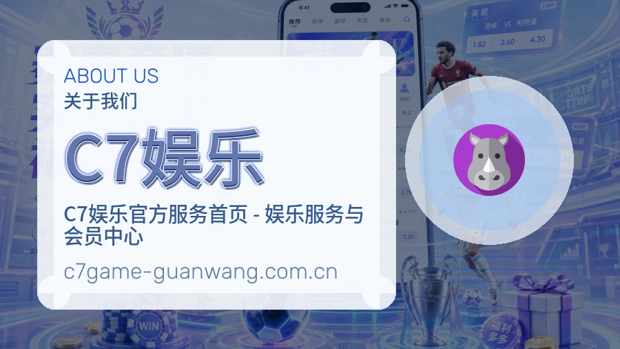 C7娱乐平台简介